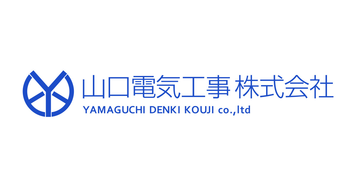 山口電気工事株式会社の写真(東京都港区)