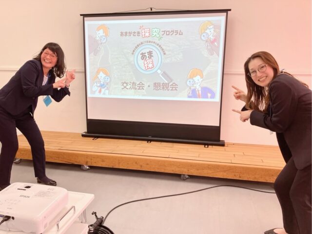 「尼崎探究プログラム」の交流会に参加してきました🤝✨

こんにちは！AtomsWorldの佐野です。

本日は「尼崎探究プログラム（あま探）」の交流会へ参加してきました！

このプログラムは産官学連携で行われており、弊社もその一員として参画しています。

会場では、他の皆さんがどのような取り組みを行っているのか、直接お話を伺うことができました。🗣️

独自の視点や熱意ある活動の数々は、私たちにとっても非常に参考になるものばかり。

同じ尼崎を拠点とする一員として、新たな刺激をいただく大変有意義な時間となりました！

この交流で得たヒントを活かして、これからの活動をさらにパワーアップさせていきたいと思います！お楽しみにっ💪✨

企業情報はプロフィールURLより 👉 atomsworld.co.jp
弊社ZEB社屋の見学をご希望の方は是非コメント欄へご連絡ください！💬

#AtomsWorld #尼崎探究プログラム #あま探 #産官学連携 #地域活性化