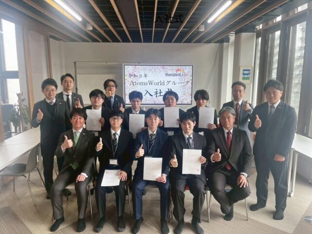 新しい仲間を迎え、入社式を執り行いました🌸✨

こんにちは！AtomsWorldの佐野です。

本日、入社式を執り行いました。 グループ会社山口電気工事には、フレッシュな7名が加わりました！

入社式の後は、社長を囲んでの昼食会。 最初は少し緊張していた皆さんも、美味しいご飯を前に少しずつ笑顔が見られ、とても和やかな時間となりました。🍱✨

午後からは社長による、特別な理念研修を実施。 今日から1カ月間の研修がいよいよスタートします！

新しい環境でドキドキしているかと思いますが、一つひとつの発見や学びを楽しみながら、一歩ずつ一緒に頑張りましょうね。📸⚡️ 皆さんのこれからの成長を、私達も全力で応援しています！

新たな仲間と共に、さらに邁進してまいります。 皆様、どうぞよろしくお願いいたします！

企業情報はプロフィールURLより 👉 atomsworld.co.jp 弊社ZEB社屋の見学をご希望の方は是非コメント欄へご連絡ください！

#AtomsWorld #山口電気工事 #入社式 #理念研修 #新入社員