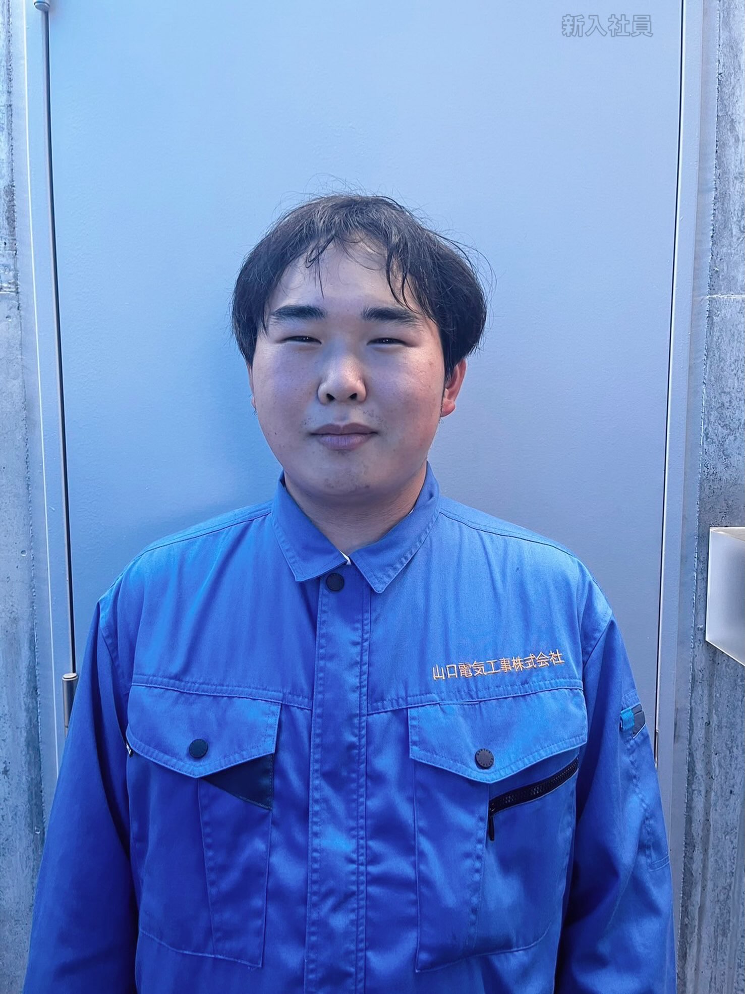 🔹新入社員インタビュー Vol.7🔹

こんにちは！AtomsWorldのもっちーです。

今回は、4月にグループ会社の山口電気工事株式会社へ入社した柴田くんに、お話を伺いました😊

⚡山口電気工事株式会社に入社した理由
→専門学生時代に会社見学で訪問した際、先輩方が優しく接してくださり、その雰囲気に魅力を感じ、数ある電気工事会社の中から入社を決めました！

⚡現在取り組んでいること
→現在は先輩方とともに、変電所での作業に取り組んでいます。
また、電気施工管理技士の資格取得に向けた勉強にも励んでいます。

⚡山口電気工事株式会社に入社して感じたこと
→先輩方がとても優しく、分からないこともすぐに相談できるため、安心して仕事に取り組めています。

⚡今後の目標
→経験を積み、将来は後輩社員へ技術を教えられる存在になりたいです。

会社見学を通して職場の雰囲気に魅力を感じ、山口電気工事株式会社への入社を決めた柴田くん😊

現在は、先輩方とともに変電所での業務と資格取得に向けた勉強の両方に取り組みながら、一歩ずつ技術を身に付けています✨

これからさらに経験を積み重ね、後輩社員からも頼られる技術者へ成長していく姿を楽しみにしています🌱

今回で、新入社員インタビューは最終回となります。

これからも、従業員の紹介やAtomsWorldグループのさまざまな取り組みについて発信していきます！

ぜひお楽しみに✨

企業情報はプロフィールURLより👉 atomsworld.co.jp
弊社ZEB社屋の見学をご希望の方は、ぜひコメント欄へご連絡ください！💬

#AtomsWorld #山口電気工事 #電気工事 #新卒 #社員紹介
