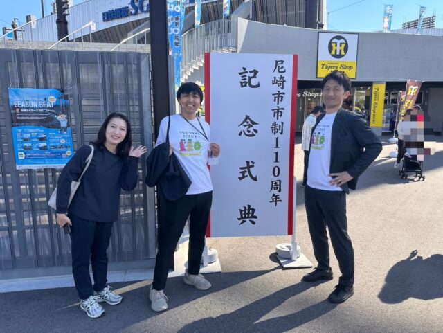 🏆尼崎市 市制110周年記念式典へ行ってきました！✨

こんにちは！AtomsWorld佐野です。
本日、日鉄鋼板SGLスタジアム尼崎で開催された「尼崎市 市制110周年記念式典」へ行ってまいりました！

会場周辺では市民まつりも賑やかに行われており、尼崎の魅力を感じるあたたかい空気につつまれていました👏

また、式典でお披露目された歴史パネル「尼崎市110年の物語」には、時代を生きた人々の写真やエピソードとともに、なんと弊社も掲載していただいております✨
（こちらのパネルは市内駅や生涯学習プラザなど15箇所以上に設置されていますので、ぜひご覧ください！🖼️）

改めて市制110周年という大きな節目を心よりお祝い申し上げます！
これからも地域の皆様とともに、尼崎のより良い未来を目指して歩んでまいります✨

企業情報はプロフィールURLより 👉 atomsworld.co.jp
弊社ZEB社屋の見学をご希望の方は是非コメント欄へご連絡ください！

#AtomsWorld #尼崎市 #市制110周年 #阪神タイガース2軍球場 #地域貢献